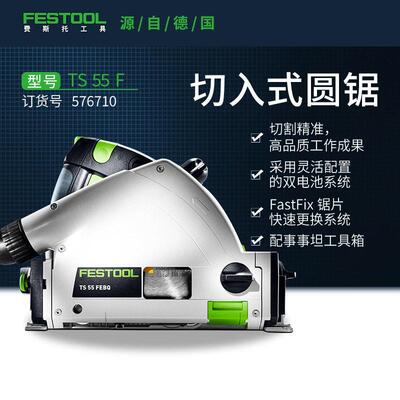 FESTOOL 德国费斯托电圆锯TS55木工导轨手提式吸尘切割锯电动工具