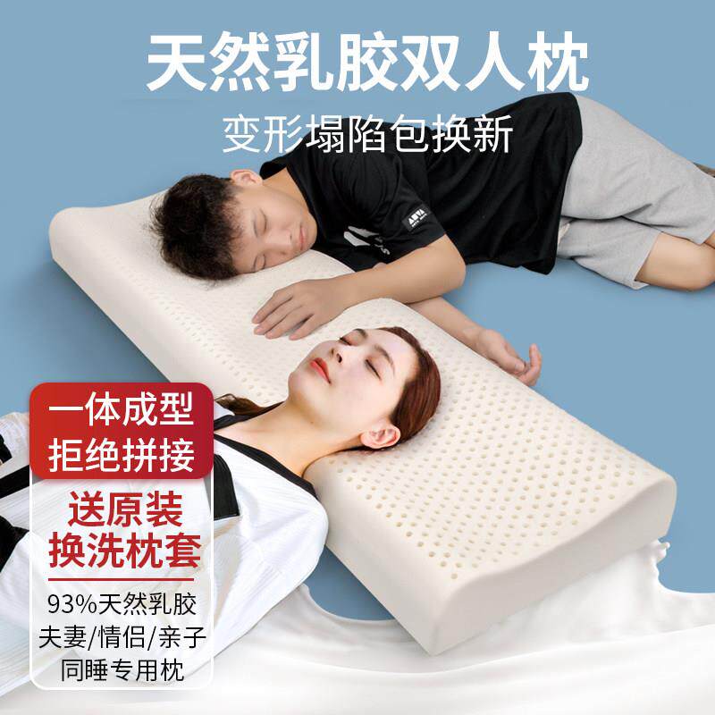天然乳胶枕双人情侣一体长枕头夫妻护颈椎长版枕芯1.8床1.5米1.2m