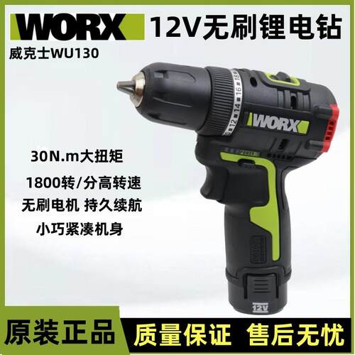 威克士12V无刷双速锂电钻WU130多功能家用电动螺丝刀充电式电钻