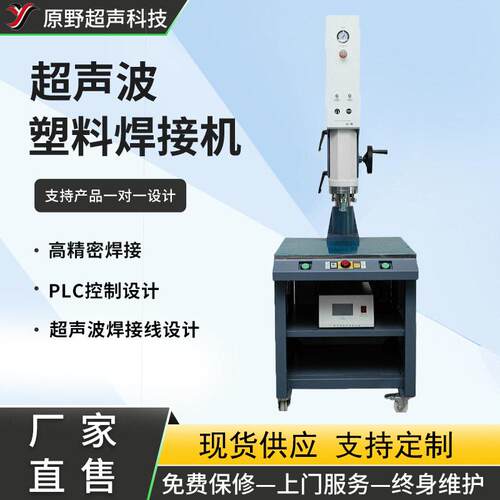 超声波塑料焊接机豪华台超声波塑焊机PCABS车灯水箱风扇焊接设备