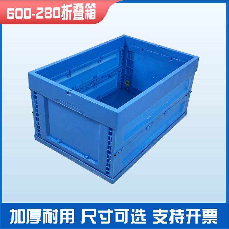 加厚折叠周转箱仓库周转胶箱储物箱折叠筐水果蔬菜筐600*400*280