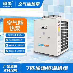 工厂定制7匹恒温泳池热水机组水产养殖大型节电设备洗浴中心热水