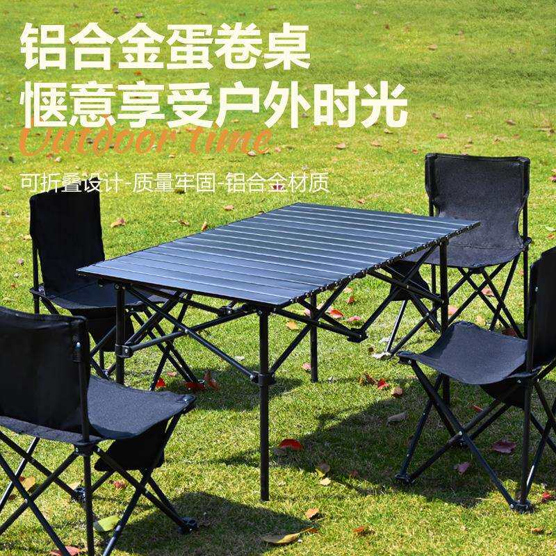 户外折叠桌子蛋卷桌露营用品野餐便携式桌椅套装组合铝合金烧烤桌