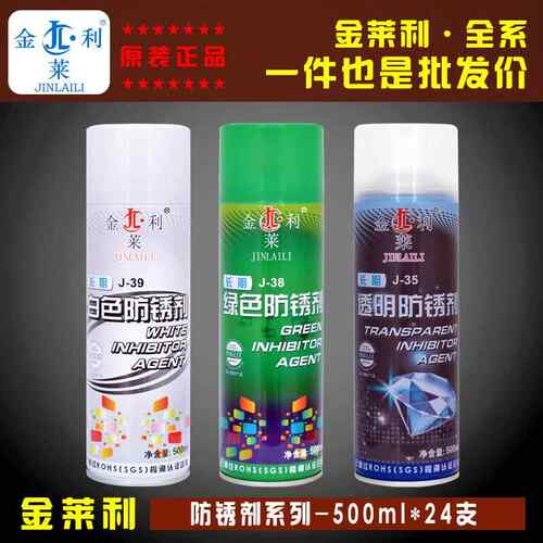金莱利模具专用绿色白色透明防锈剂长期金属机械零件保养油喷雾