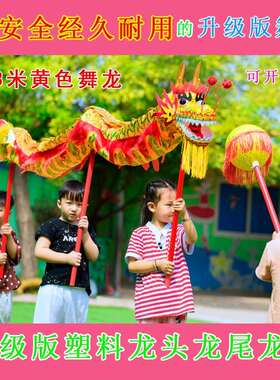 龙年儿童舞龙表演道具幼儿舞龙舞龙灯小学生舞龙头舞龙舞狮