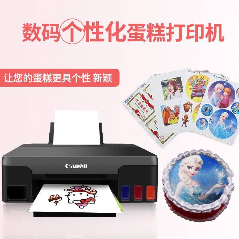 G1820G180数码蛋糕打印机A4可食用棒棒糖纸糯米纸巧克力纸打印机