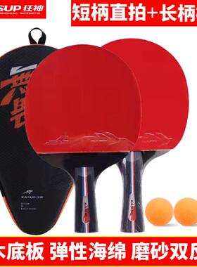 正品神双乓球拍KS310乒2一星墨黑面反胶长柄横拍成狂人比赛中小学