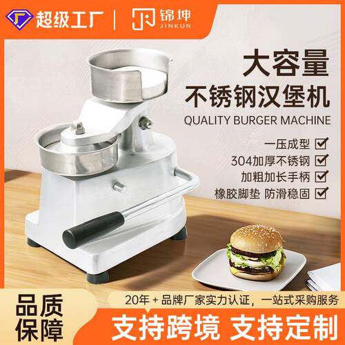 锦坤工厂跨境商用不带电汉堡机馅料压饼机不锈钢304材质100mm