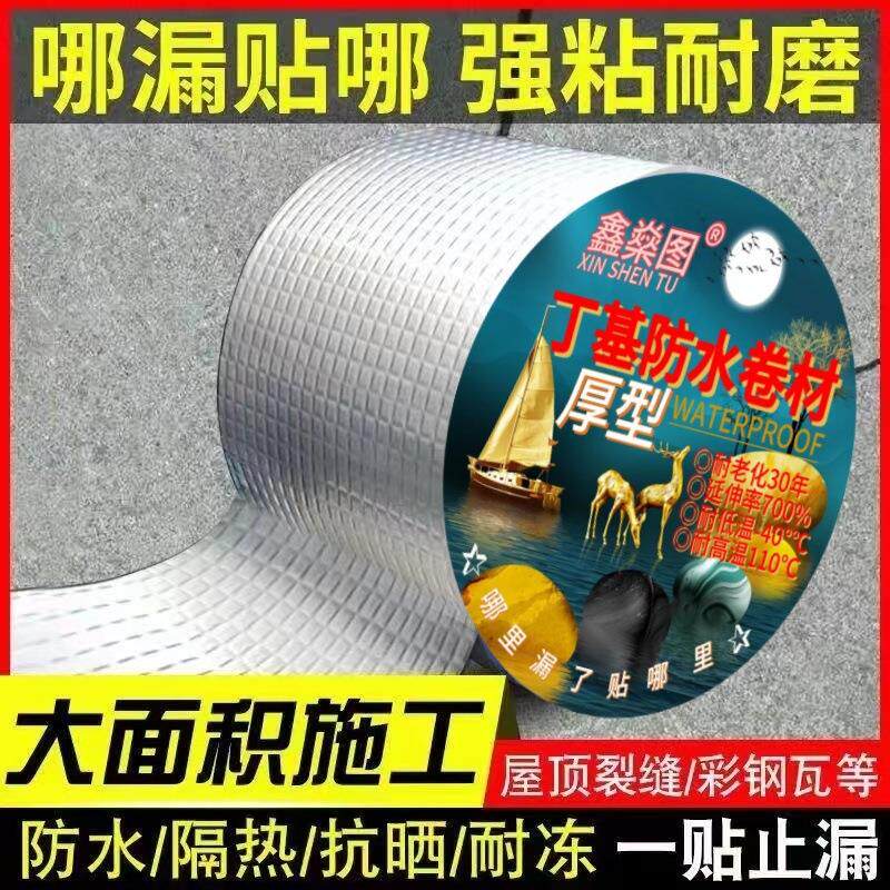 丁基防水卷材阳光房彩钢瓦自粘铝箔丁基胶带房顶补漏屋顶补漏
