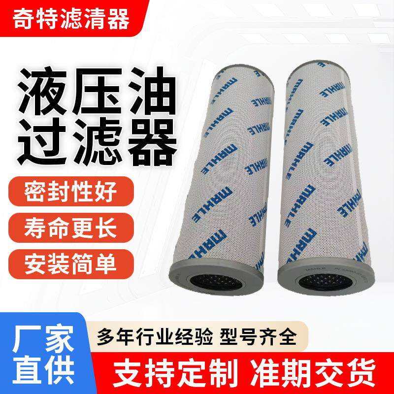 玛勒液压油过滤器滤芯现货MAHLEPI23063RNSMX10机床冷却液滤芯