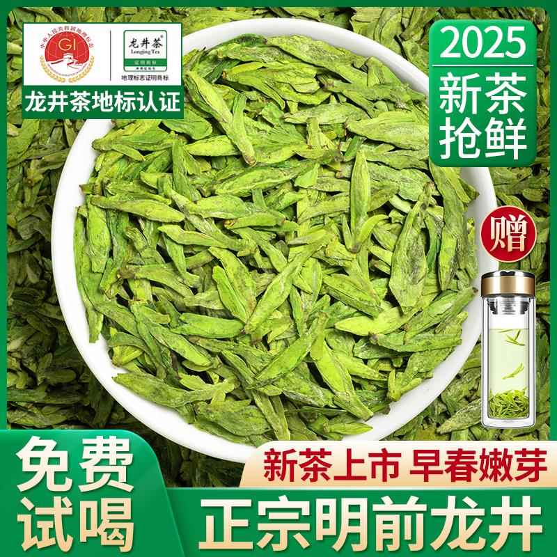 龙井茶2025新茶正宗明前一级绿茶茶叶官方经营店正品散装龙井500g