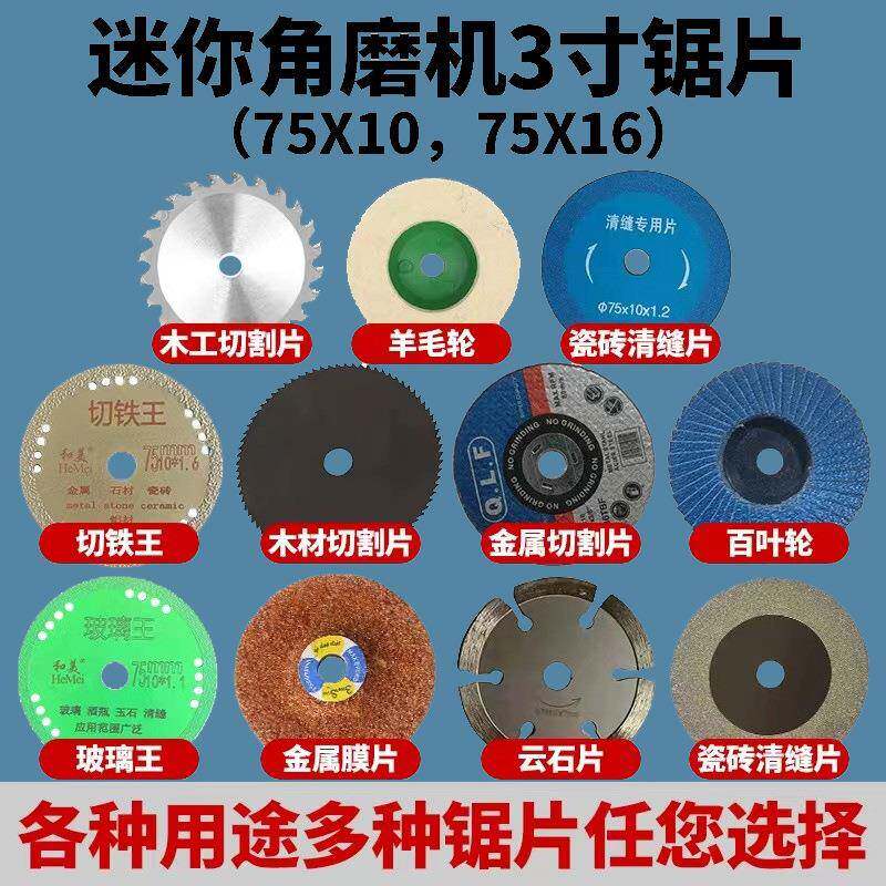 迷你角磨机小型切割片76mm3寸锯片金属砂轮打磨片抛光片10mm内孔