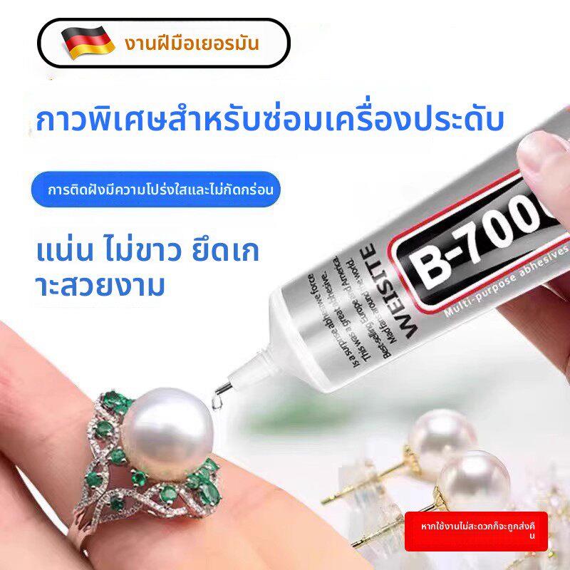 德国b7000胶水珠宝专用镶嵌玉器修覆速干透明无痕针头戒指饰品珍