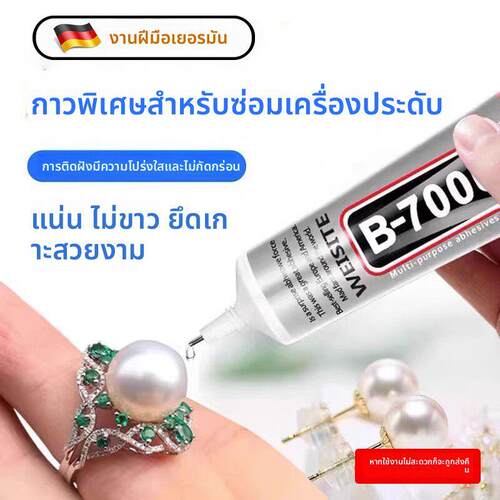 德国b7000胶水珠宝专用镶嵌玉器修覆速干透明无痕针头戒指饰品珍