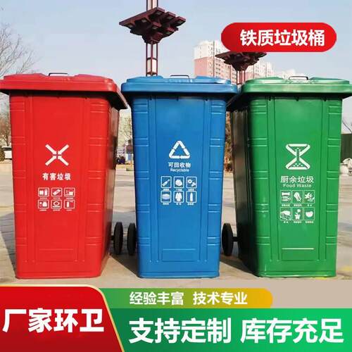 户外环卫垃圾桶240升铁质垃圾桶农村商用大号可挂车铁皮桶带轮带