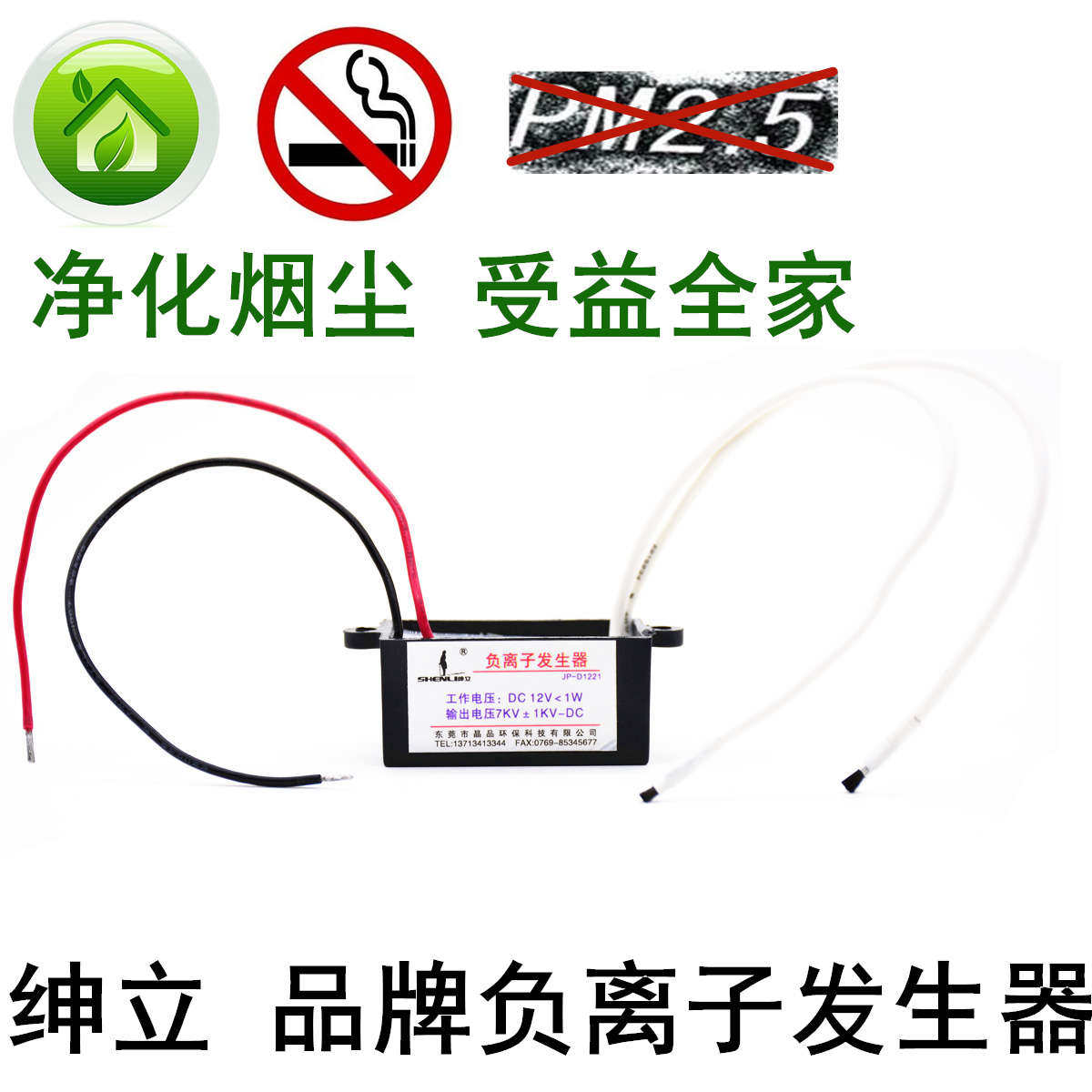 DC12V小粒径负离子发生器模块DIY空气净化器氧吧车载空气净化配件