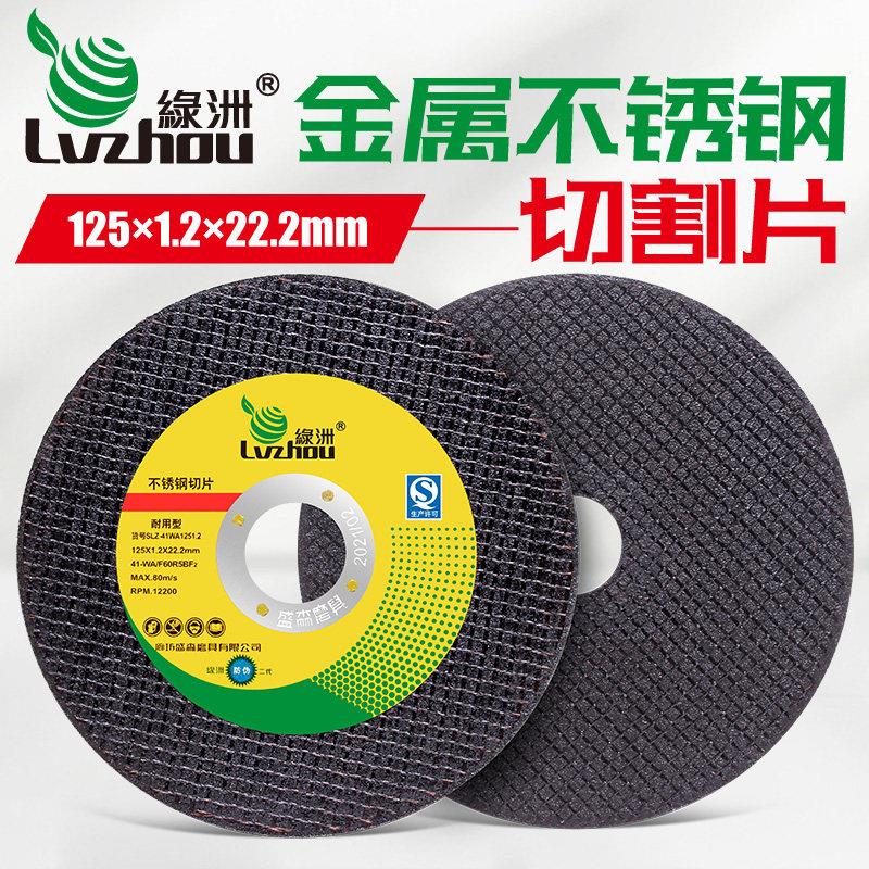 绿洲金属切割片125*1.2砂轮割片150角磨机切铁不锈钢薄沙轮圆锯片