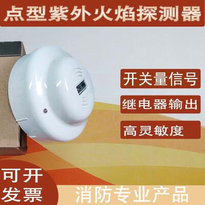 点型紫外火焰探测器CF60002火焰检测器干接点信号明火感应警报器