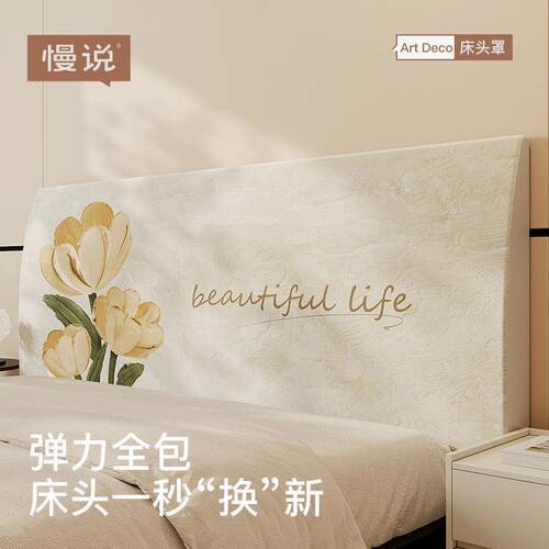 轻奢床头套罩卧室通用全包高级感布艺床头靠背罩防尘耐磨保护套