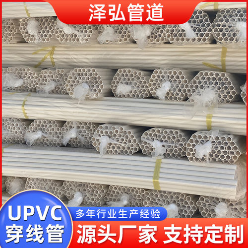 PVC-UPVC穿线穿线建筑电线PVC管