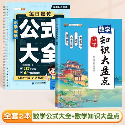 小学数学公式大全一至六年级必背定律手册台历知识点汇总挂图卡片