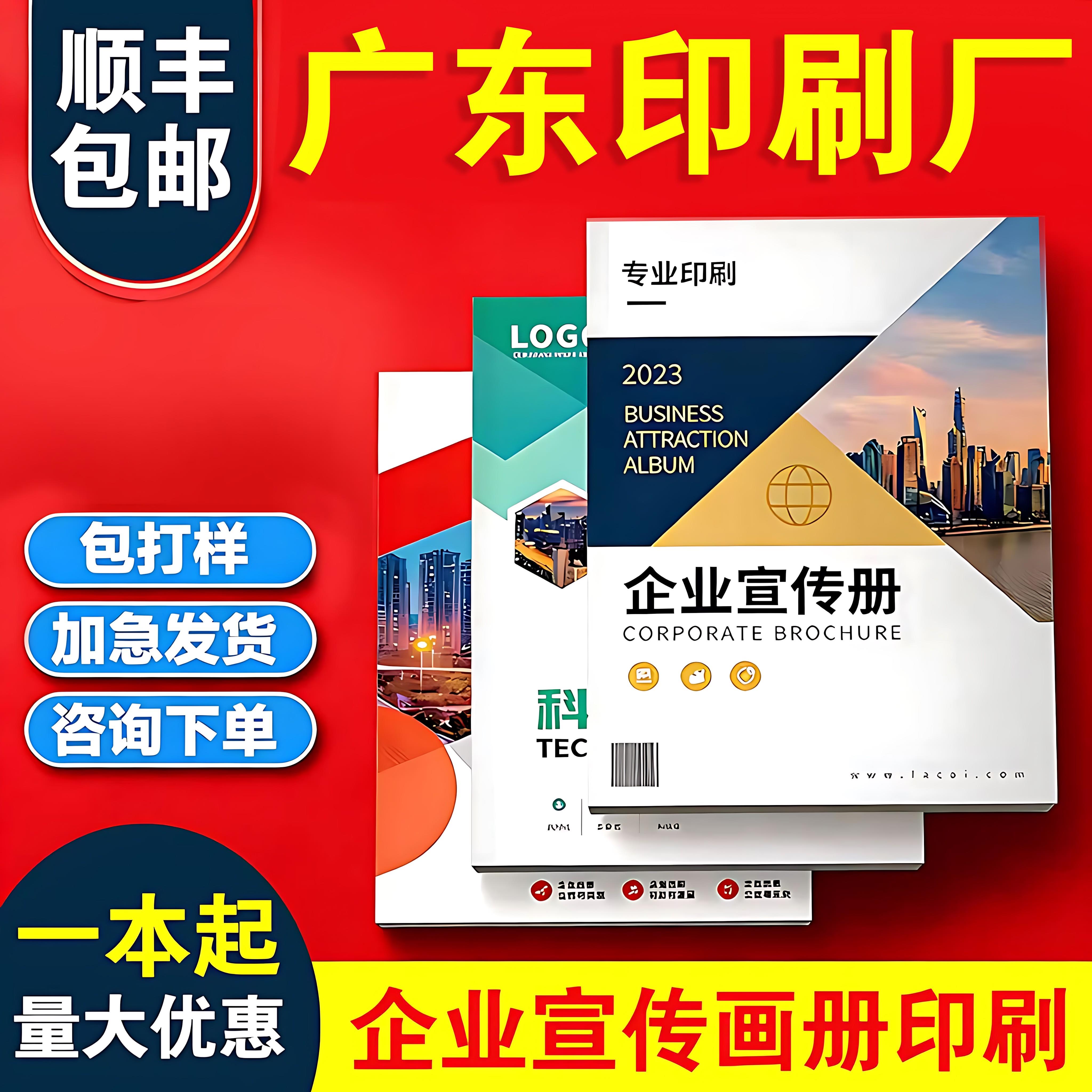 【广东印刷厂】宣传画册定制企业宣传手册专业设计印刷源头工厂