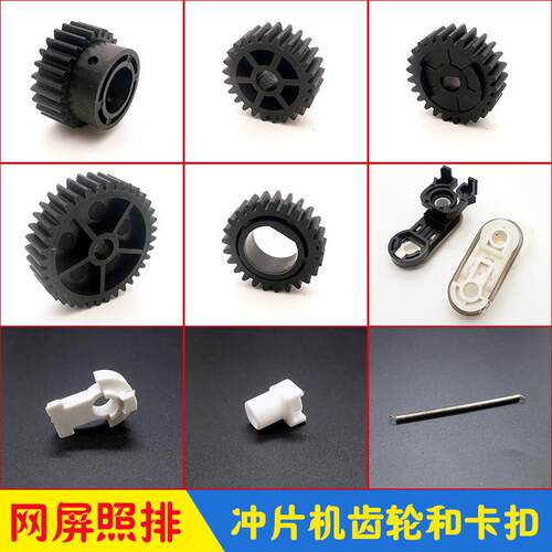 网屏5055/6120菲林机配件 1060/1090冲片机齿轮黑白扣轴套 SCREEN