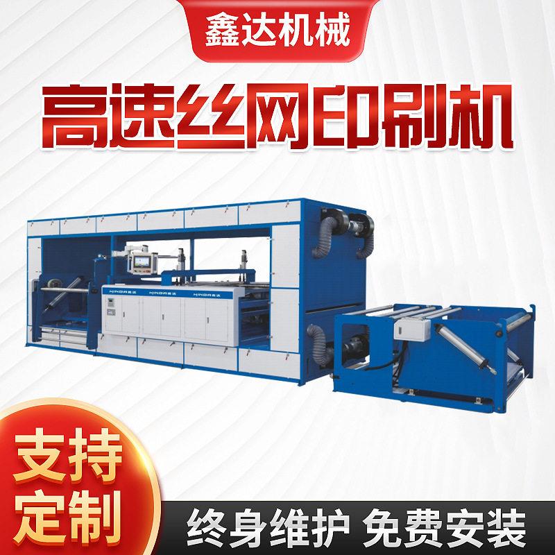 XD-SW1400全自动丝网印刷机条幅塑料薄膜不干胶卷材色印刷图片