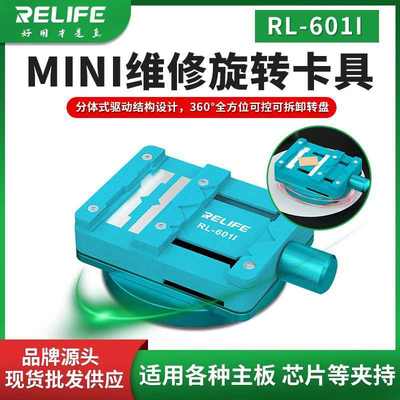 焊接主板万能手机维修minirl卡具 固定主板卡具维修芯片-601i旋转