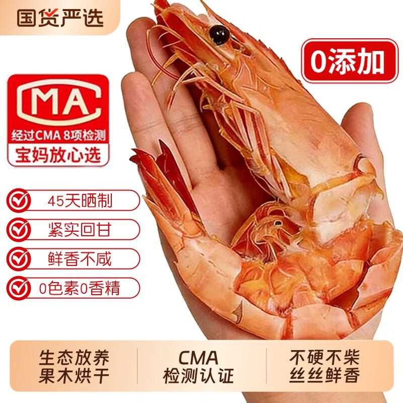 山东特产特大烤虾干对虾干即食九节虾干竹节虾海鲜干货鲜活配送