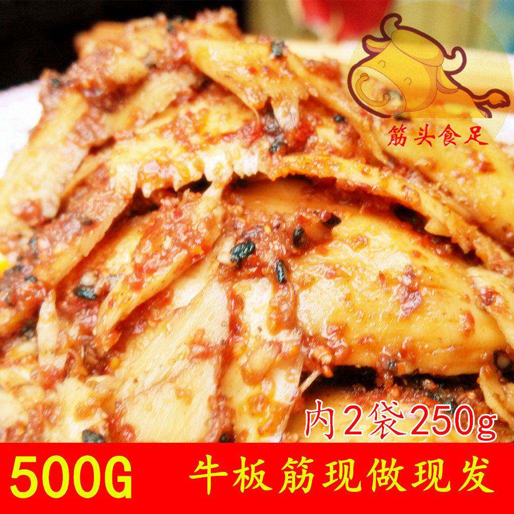 筋头食足 香辣麻辣牛板筋 现做现发 小吃零食500g包邮 冰袋保鲜