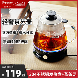 安博尔电热水壶煮茶器家用办公室小型玻璃全自动蒸汽电热茶壶K018