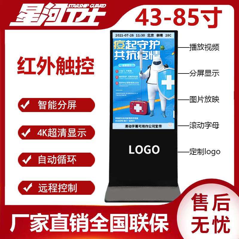 立式红外触控广告机安卓电脑一体机超薄4K超清液晶显示屏直销