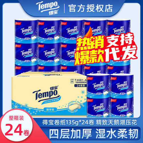 厂家直销Tempo得宝卷纸4层加厚德宝有芯卷筒纸整箱装家用卫生手