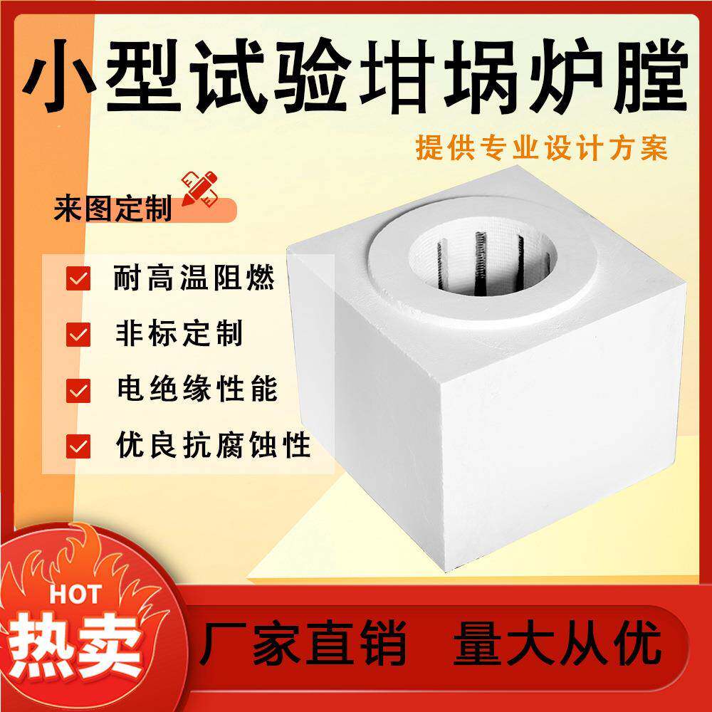 陶瓷纤维小型试验坩埚炉膛硅酸铝外方内圆炉膛高温加热实验用制品