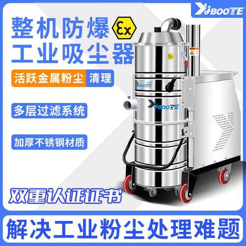 整机防爆吸金属粉尘大功率电动防爆吸尘器工业吸尘器