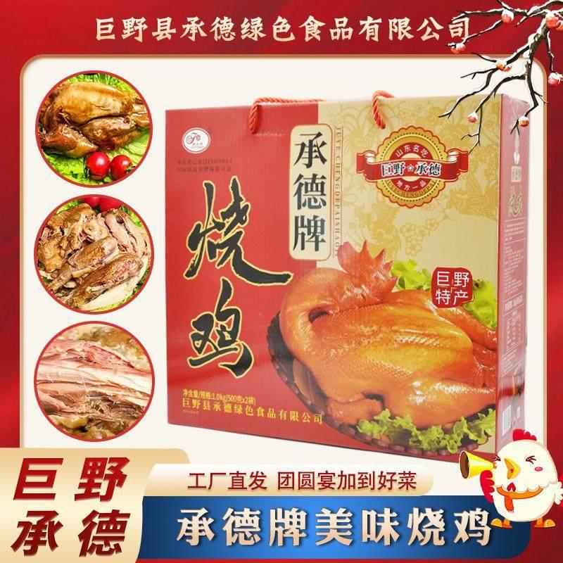 山东特产承德巨 巨野烧鸡散养土鸡非德州脱骨扒鸡五香卤味熟食礼