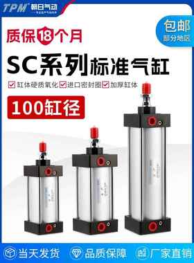 朝日气动SC100带磁TSC100X75-STPM牌铝TSC100X300标准气缸TSCX200