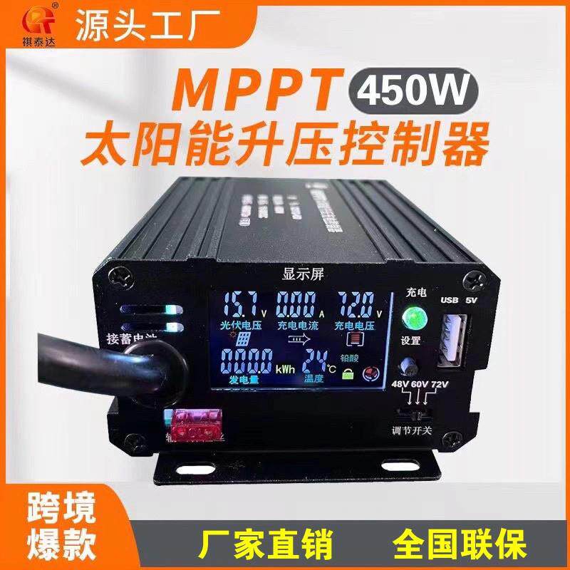 MPPT太阳能控制器 三段式可调充电器 适配48V60V72V设备 带手机充