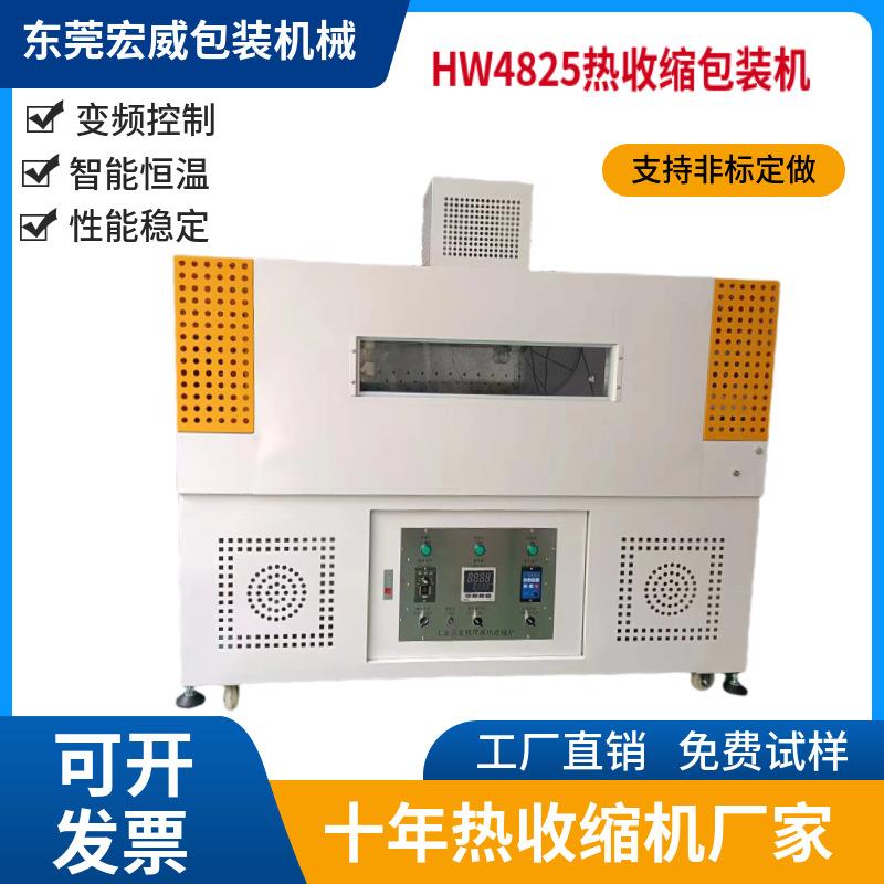热收缩包装机4825型热风内循环可视窗口热收缩膜机塑封机热收缩机