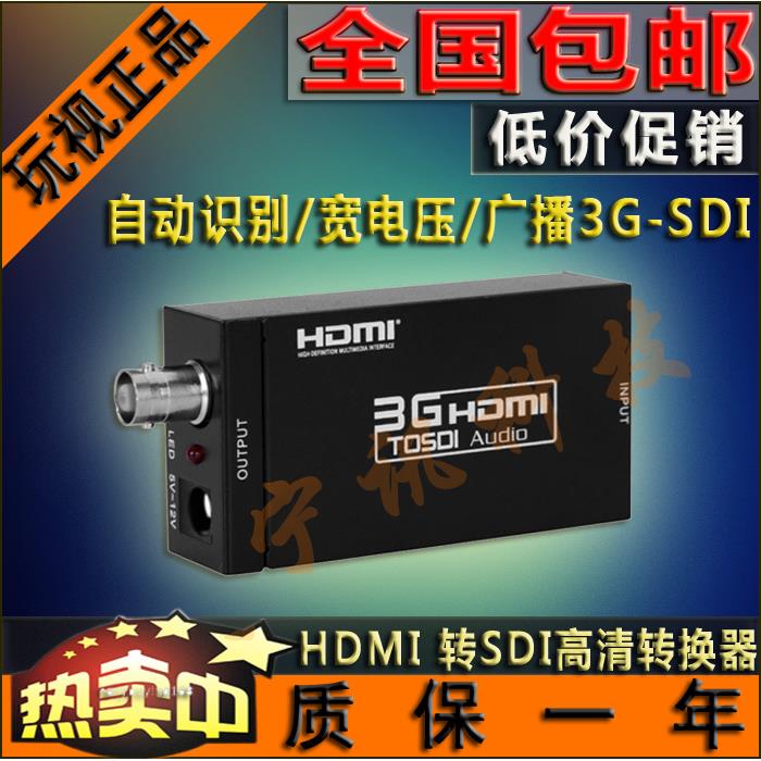 宁讯NS-S009 HDMI转SDI HDMI TO SDI高清转换器支持SD/HD/3G-SDI