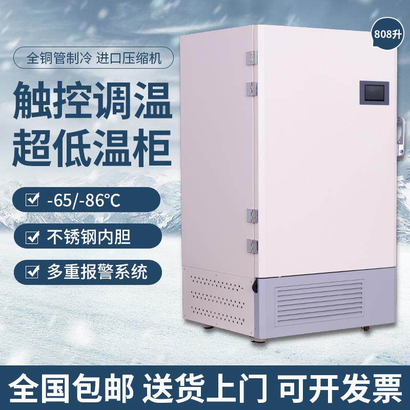 驰雪808升立式高端触控超低温冰箱零下60度生物科研实验-80度冷柜