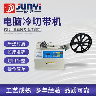 切条机全自动冷切带机断布机融切机裁切设备织带切带机
