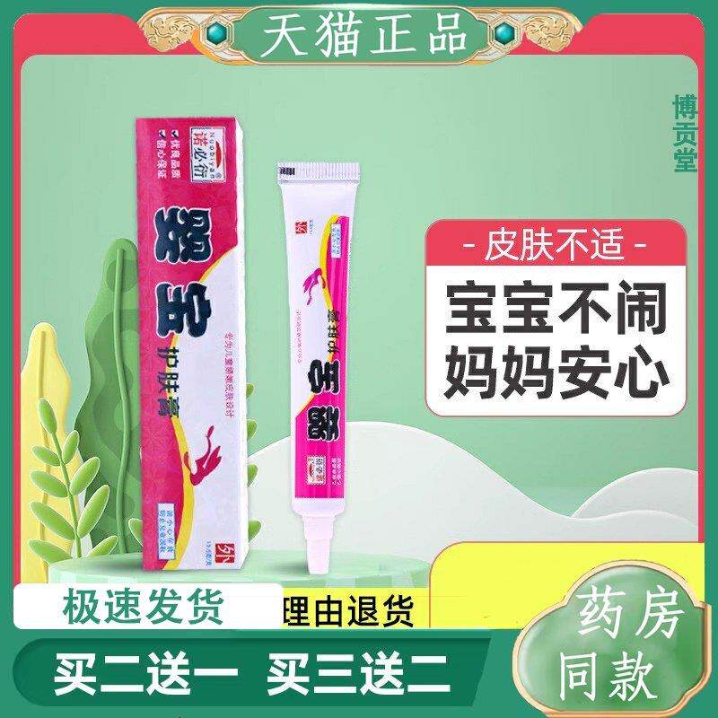 诺必衍婴宝护肤霜儿童正品皮肤外用草本抑菌止痒王软膏
