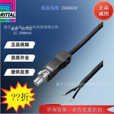 威图Rittal 控制机柜连接线缆SZ2500410灯具附件 控制柜配件