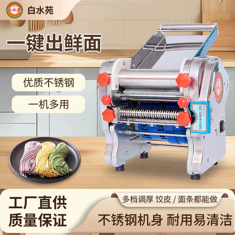白水苑家用全自动制面机面条机可做面条面食水饺皮压面切面多功能