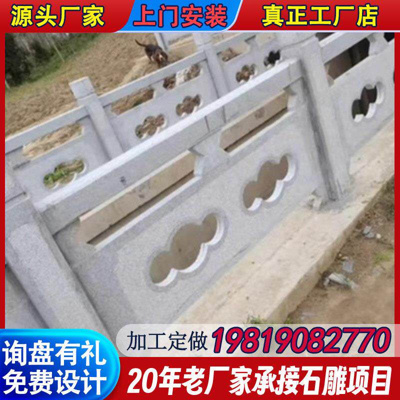 定制 石雕青石栏杆花岗岩河道围栏别墅庭院护栏浮雕圆雕石栏板订