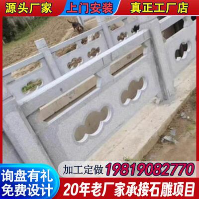 定制 石雕青石栏杆花岗岩河道围栏别墅庭院护栏浮雕圆雕石栏板订