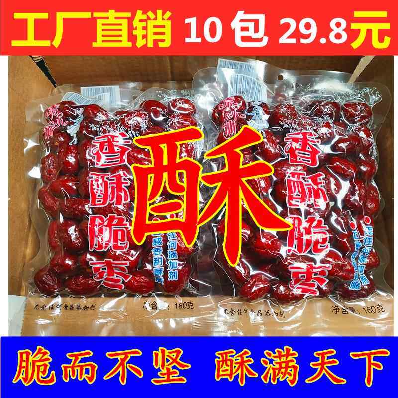 素小仙香酥脆枣沧州金丝脆枣无核空心烘干嘎嘣脆红枣特产休闲零食