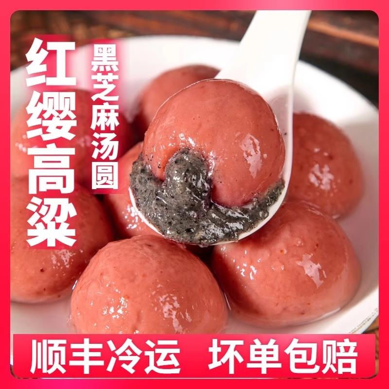 东来红高粱汤圆大黄米黑芝麻汤圆元宵网红广式无蔗糖官方旗舰店